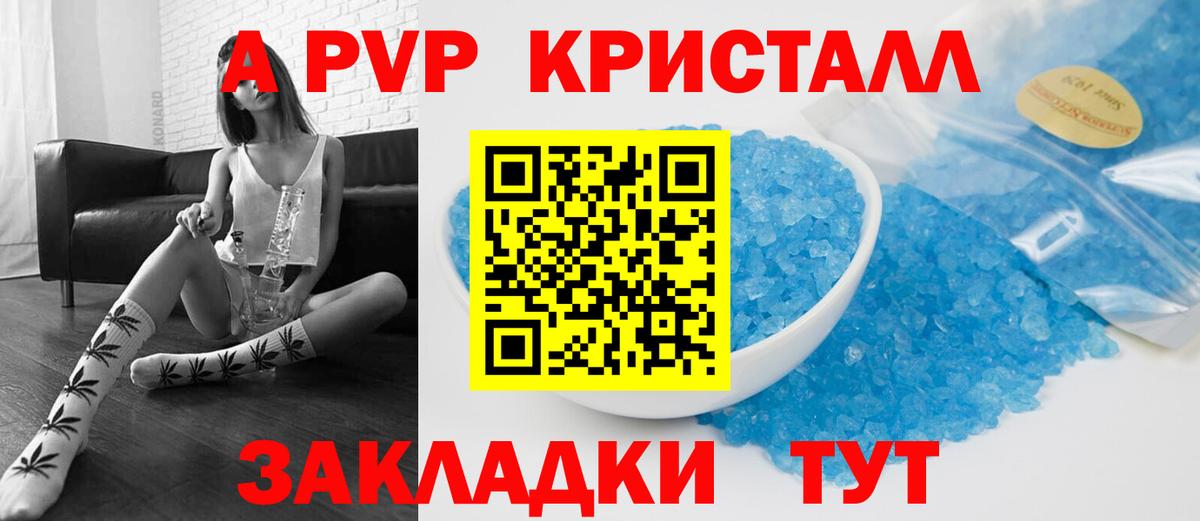А ПВП кристаллы Соликамск