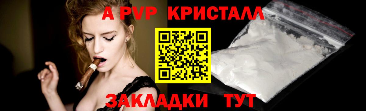 A PVP Crystall  Вход с VPN  Соликамск  A-PVP  Alpha PVP СК КРИС 