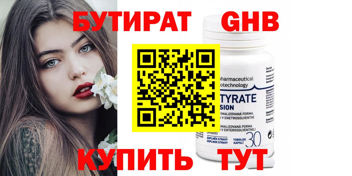 Бутират Butirat  Вход с VPN  Бутират  Соликамск 