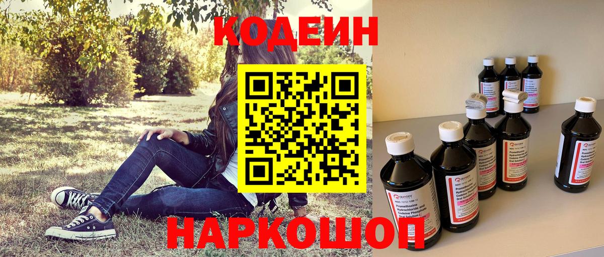 Кодеиновый сироп Lean напиток Lean (лин)  Вход с VPN  Соликамск  Кодеиновый сироп Lean Purple Drank 