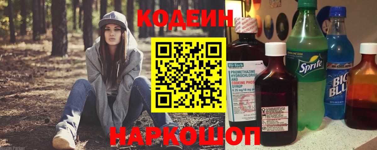 Кодеиновый сироп Lean напиток Lean (лин) Соликамск