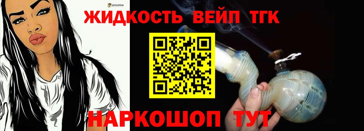 Соликамск  ТГК THC oil  Вход с VPN  Дистиллят ТГК вейп 